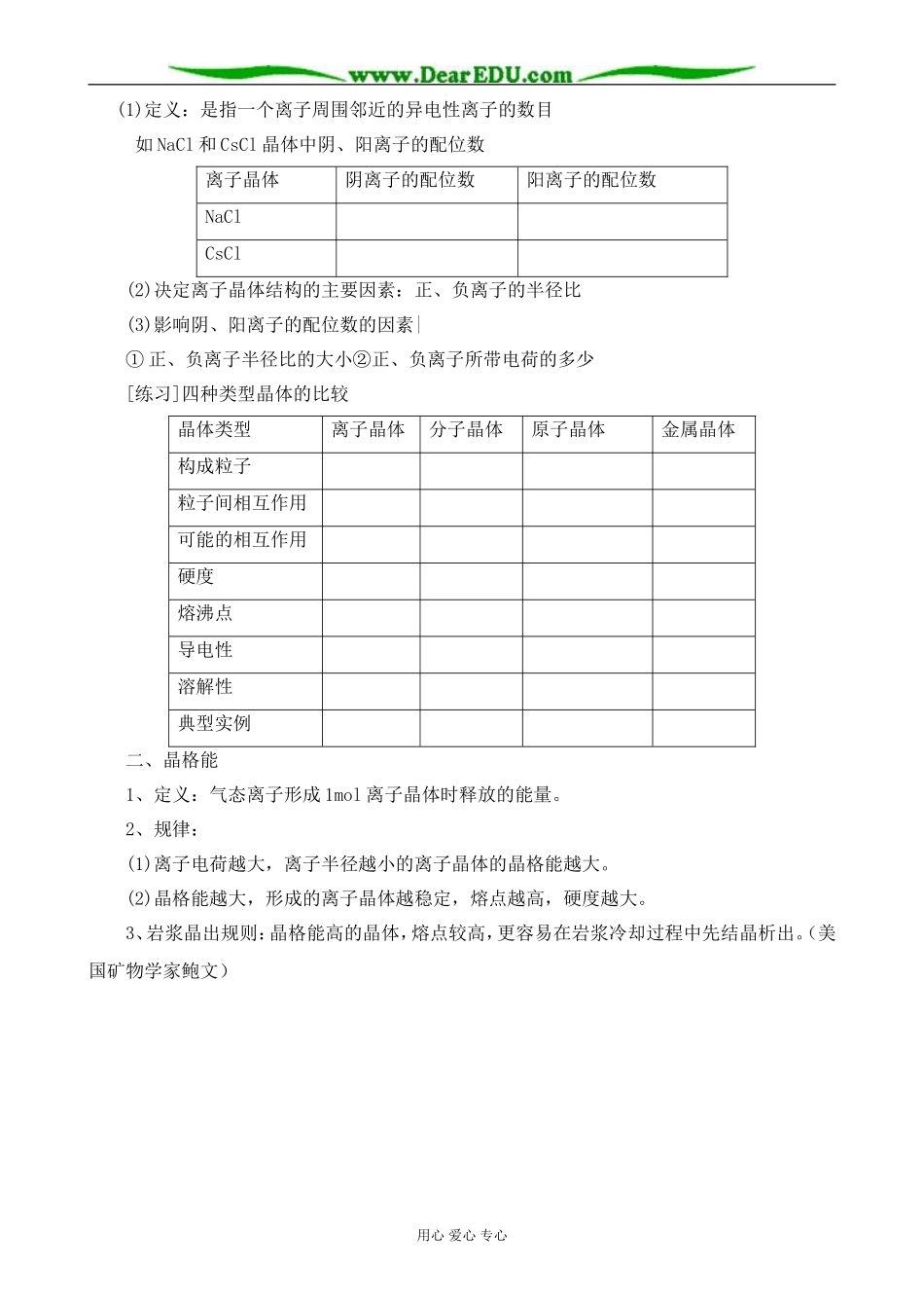 新人教版高中化学选修3离子晶体2_第2页