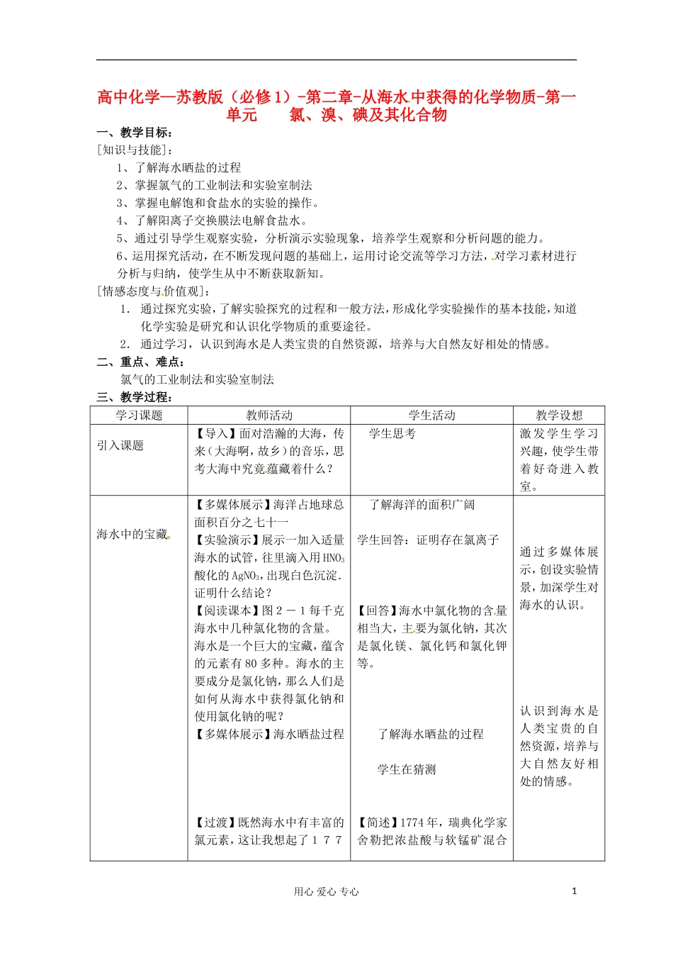 2012-2013学年高中化学 2.1《氯、溴、碘及其化合物》教案1 苏教版必修1_第1页