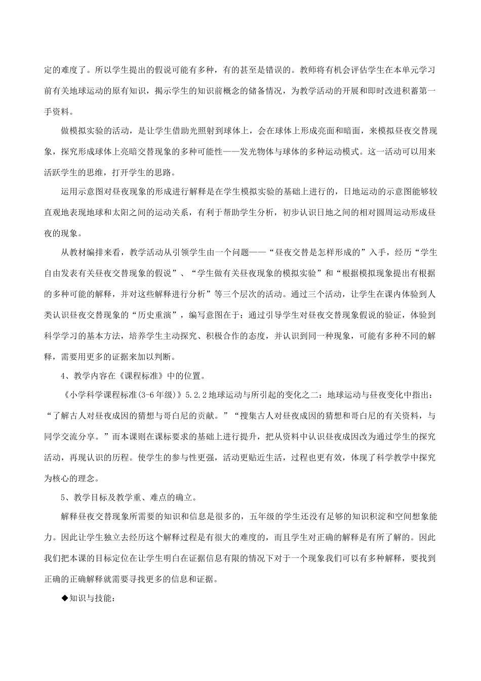 五年级科学下册 4.1《昼夜交替现象》说课稿 教科版-教科版小学五年级下册自然科学教案_第2页