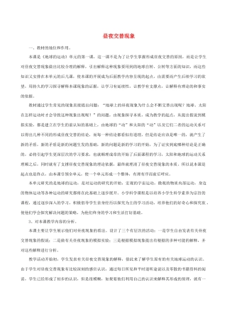 五年级科学下册 4.1《昼夜交替现象》说课稿 教科版-教科版小学五年级下册自然科学教案