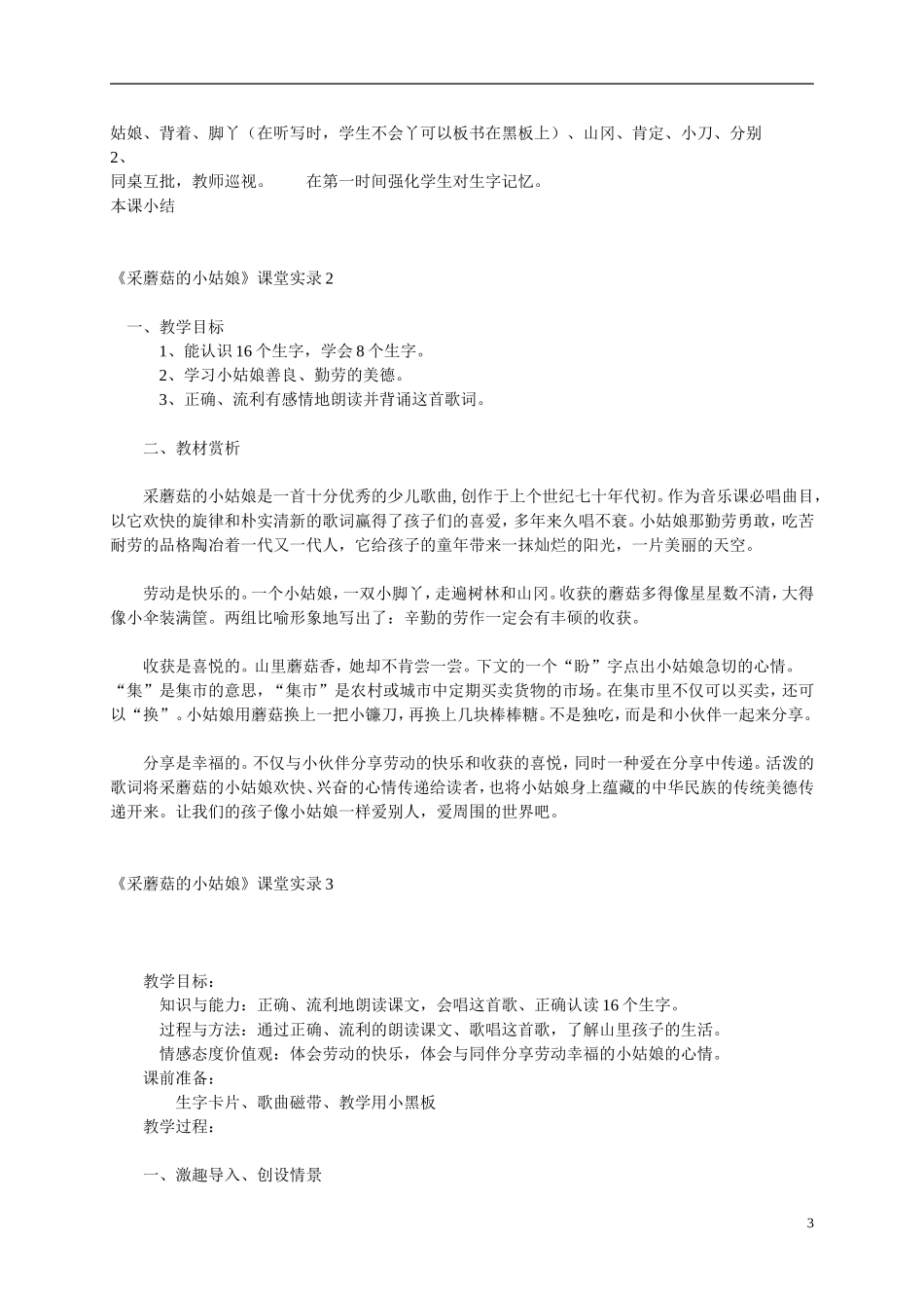 二年级语文上册  采蘑菇的小姑娘5教案 冀教版_第3页