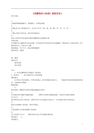 二年级语文上册  采蘑菇的小姑娘5教案 冀教版