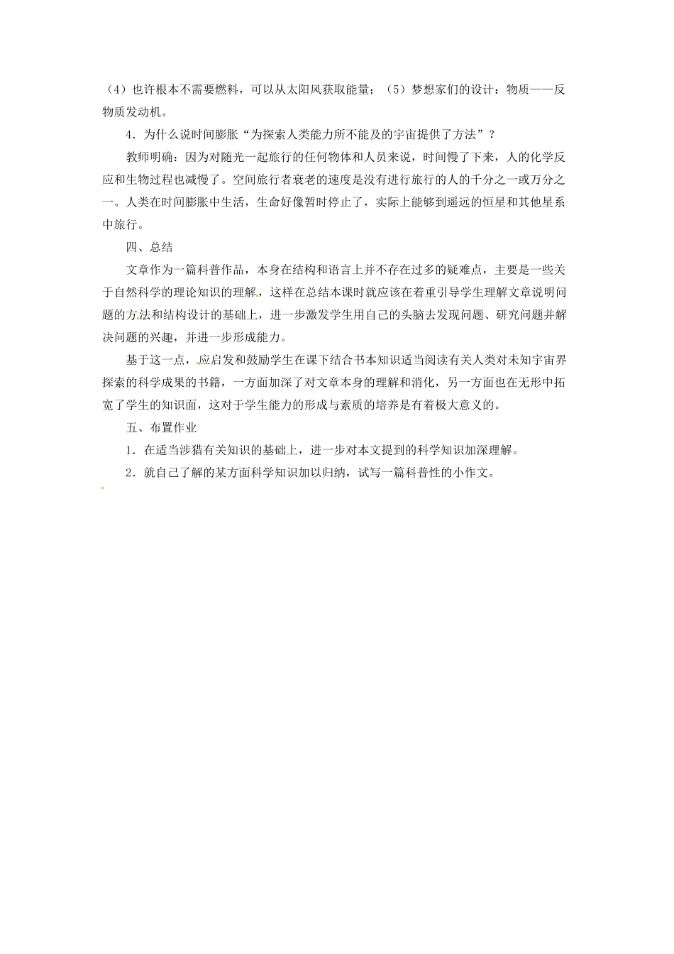重庆市第十八中学高中语文《空间和时间旅行》教案 新人教版必修2_第2页