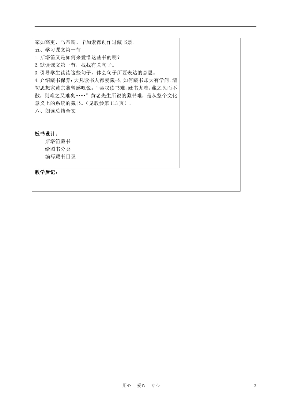 五年级语文上册 斯塔笛的藏书 3教案 沪教版_第2页