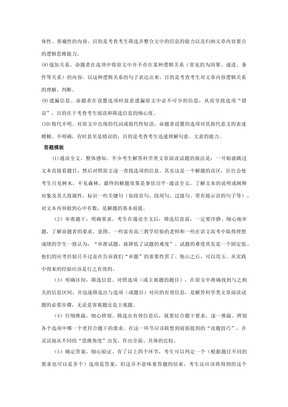 2012高考语文二轮复习 专题1 论述类文本阅读专项突破教案_第2页