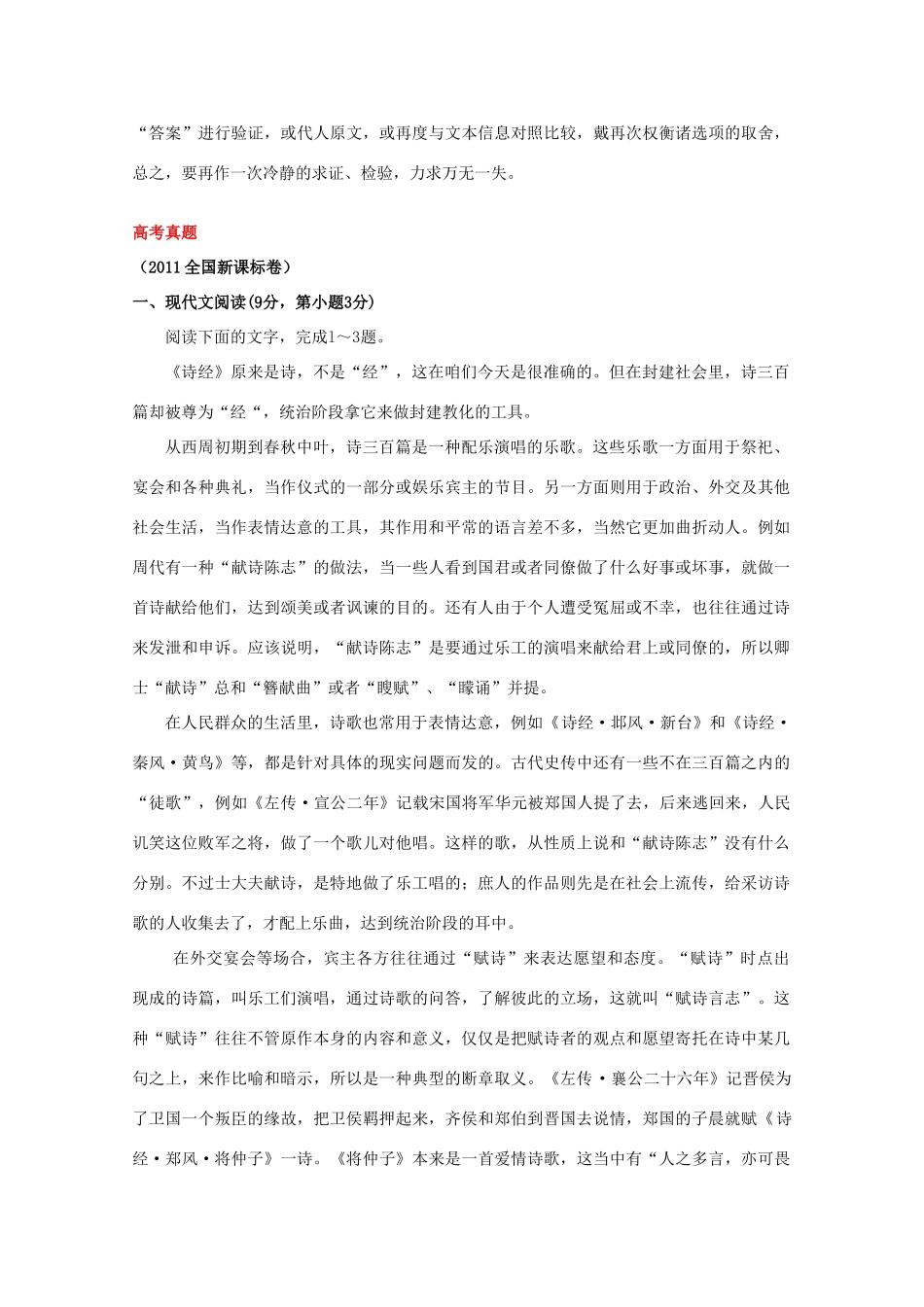 2012高考语文二轮复习 专题1 论述类文本阅读专项突破教案_第3页