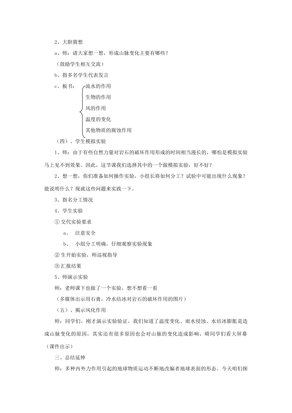 五年级科学下册 第4单元 13《山脉的变化》教案1 翼教版-人教版小学五年级下册自然科学教案_第2页