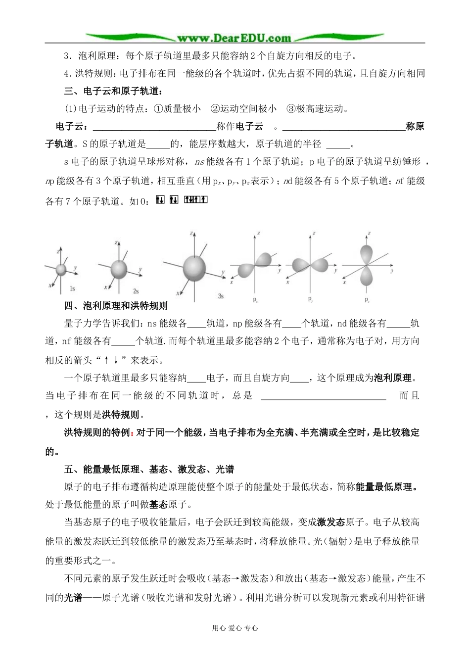新人教版高中化学选修3原子结构（1）_第2页