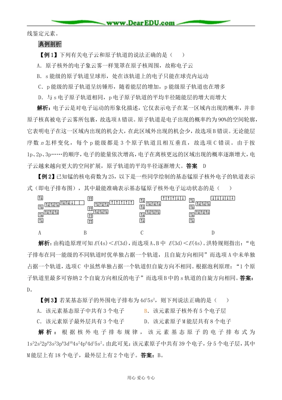 新人教版高中化学选修3原子结构（1）_第3页