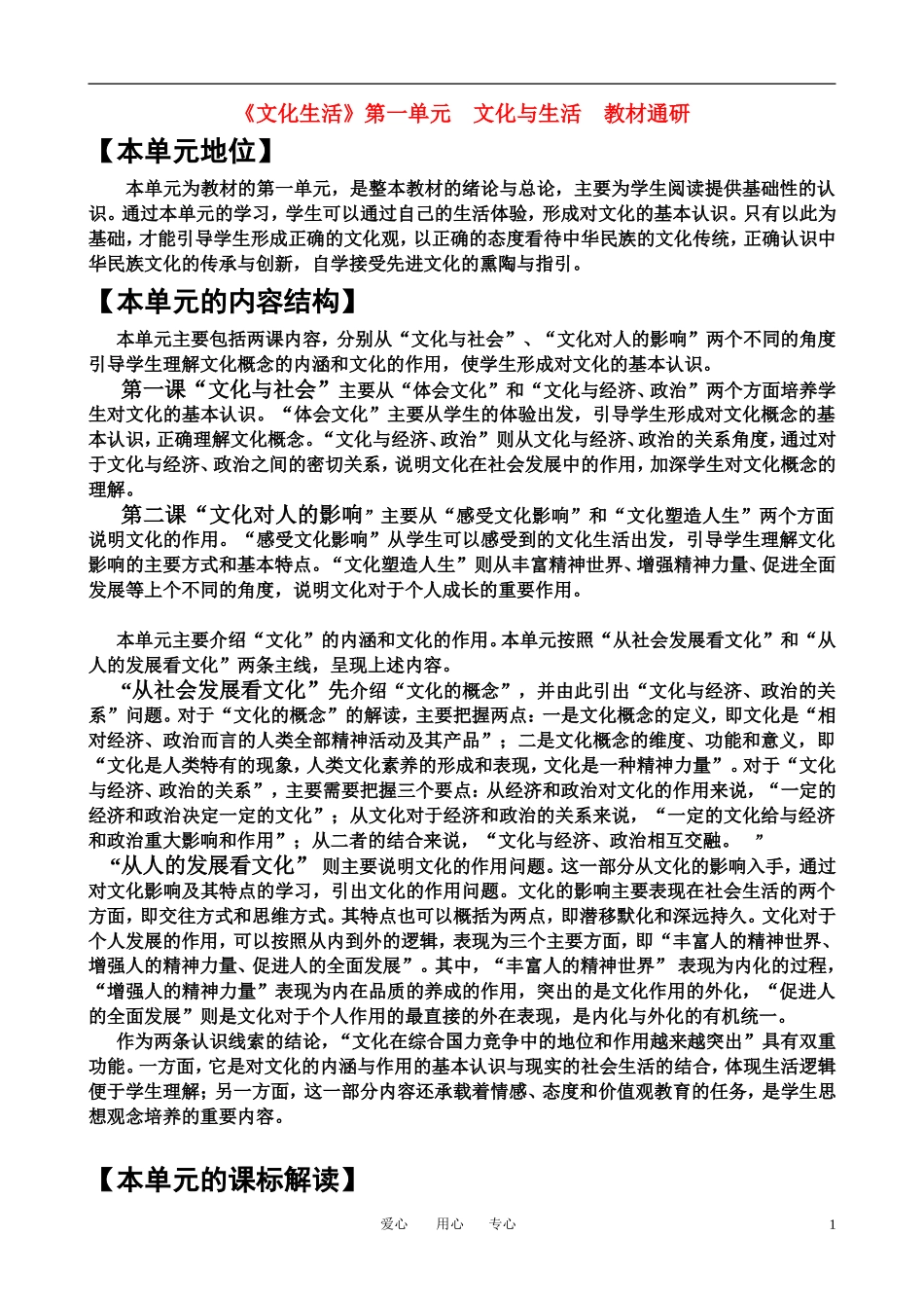 高中政治 文化生活第一单元教材通研教案 新人教版必修3_第1页