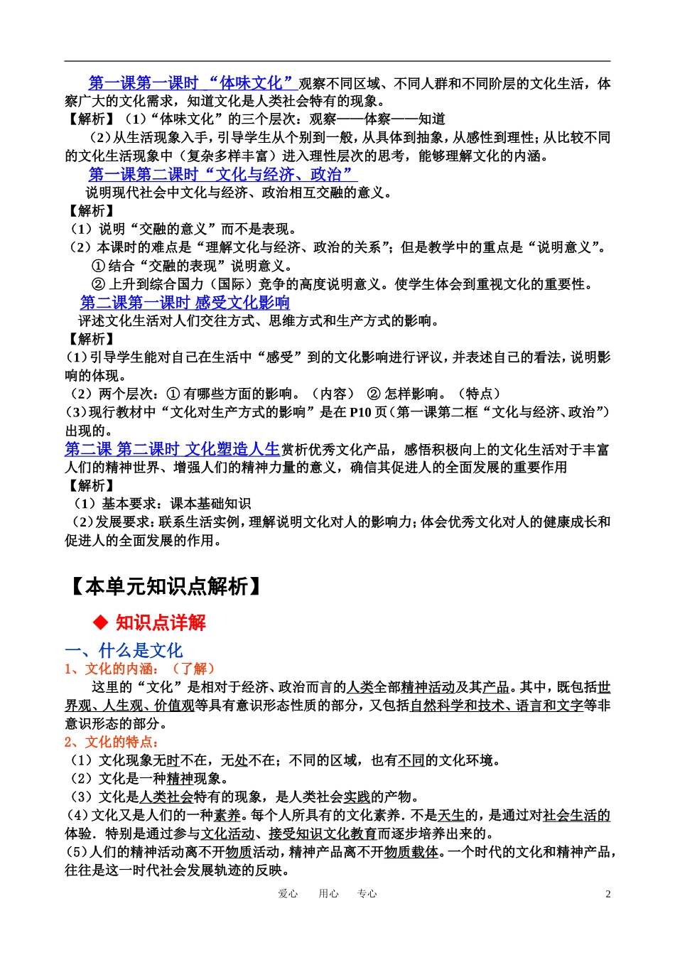 高中政治 文化生活第一单元教材通研教案 新人教版必修3_第2页
