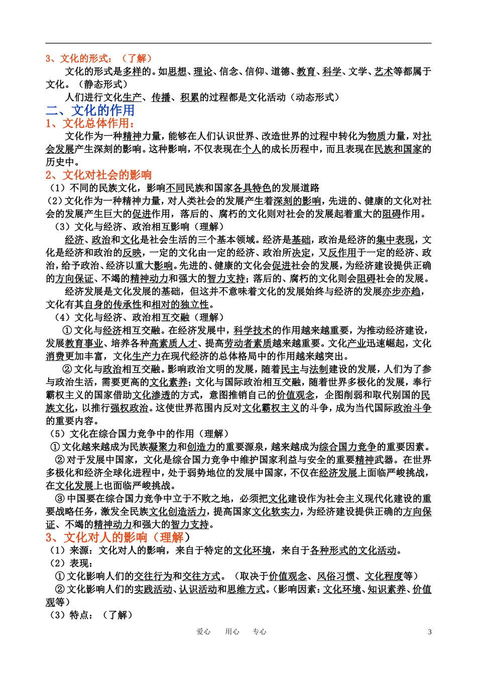 高中政治 文化生活第一单元教材通研教案 新人教版必修3_第3页