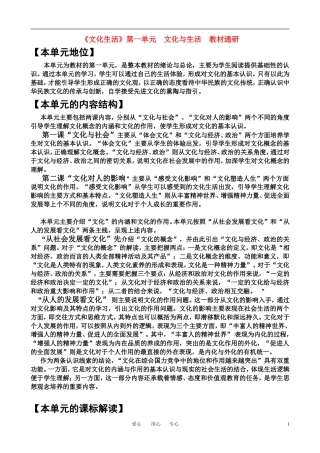 高中政治 文化生活第一单元教材通研教案 新人教版必修3