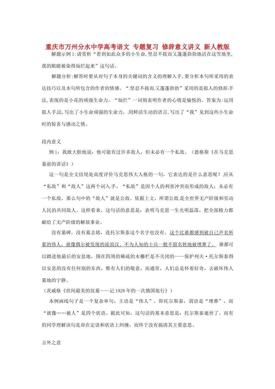 重庆市万州分水中学高考语文 专题复习 修辞意义讲义 新人教版_第1页