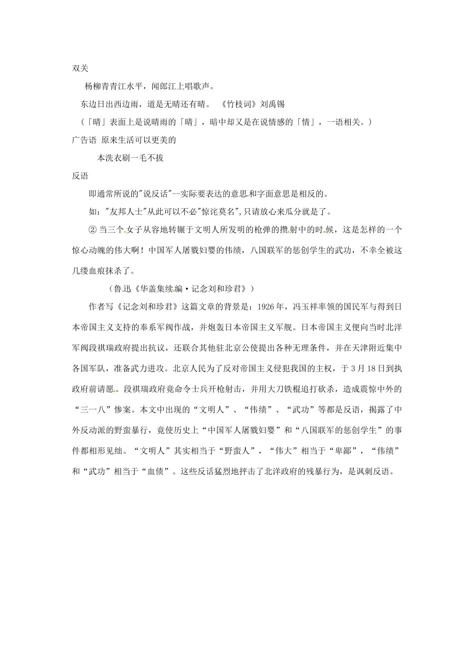 重庆市万州分水中学高考语文 专题复习 修辞意义讲义 新人教版_第2页