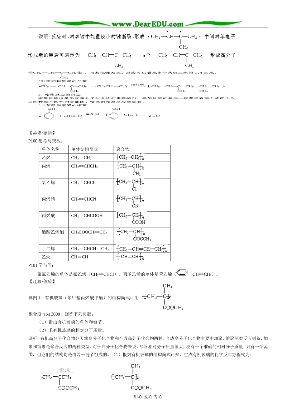 新人教版高中化学选修5合成高分子化合物的基本方法1_第2页
