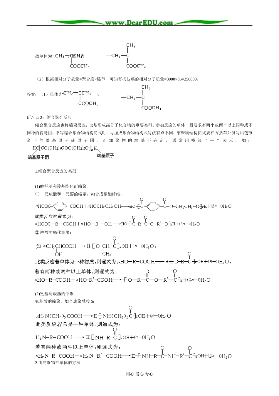 新人教版高中化学选修5合成高分子化合物的基本方法1_第3页