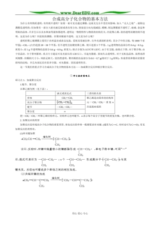 新人教版高中化学选修5合成高分子化合物的基本方法1