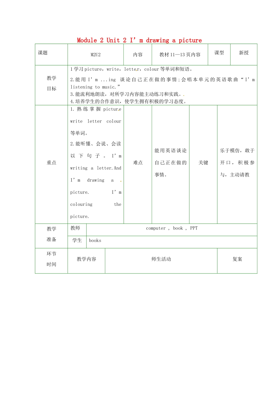 二年级英语下册 Module 2 Unit 2 I’m drawing a picture教案1 外研版（一起）-外研版小学二年级下册英语教案_第1页