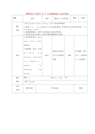 二年级英语下册 Module 2 Unit 2 I’m drawing a picture教案1 外研版（一起）-外研版小学二年级下册英语教案