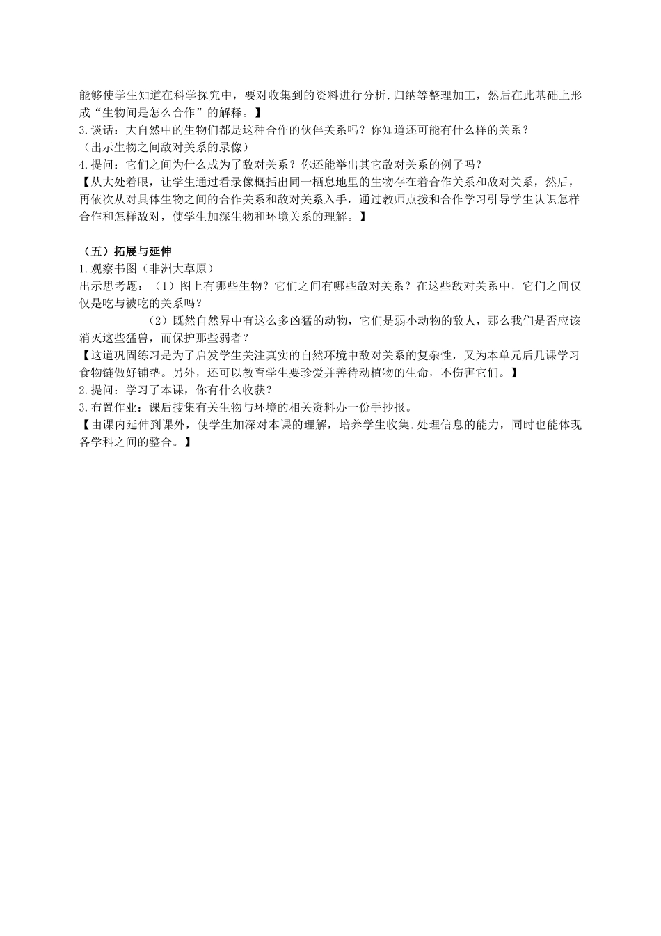 六年级科学下册 寻找生物的家园 2教案 苏教版_第3页