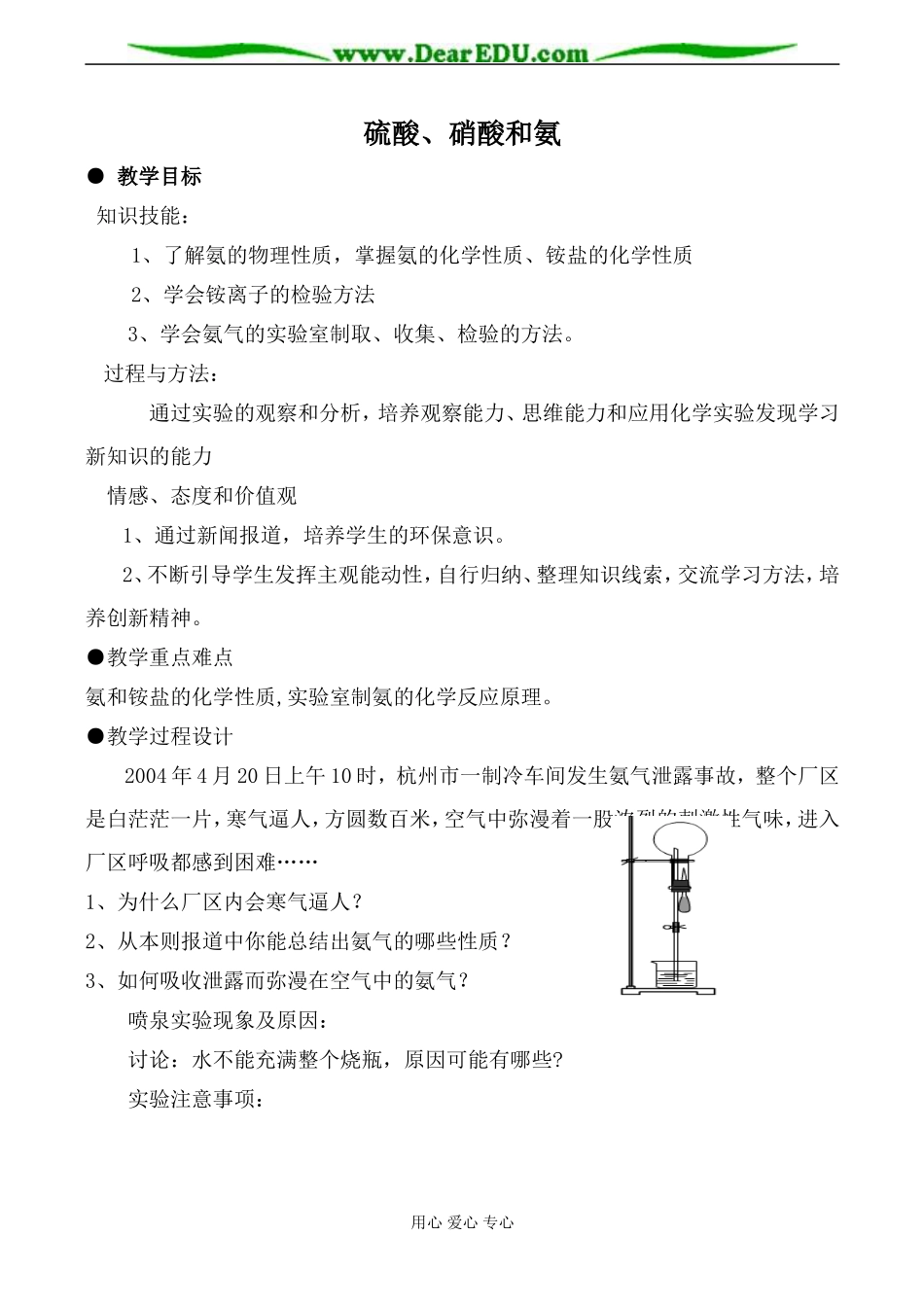 新人教版必修1高中化学硫酸、硝酸和氨3_第1页