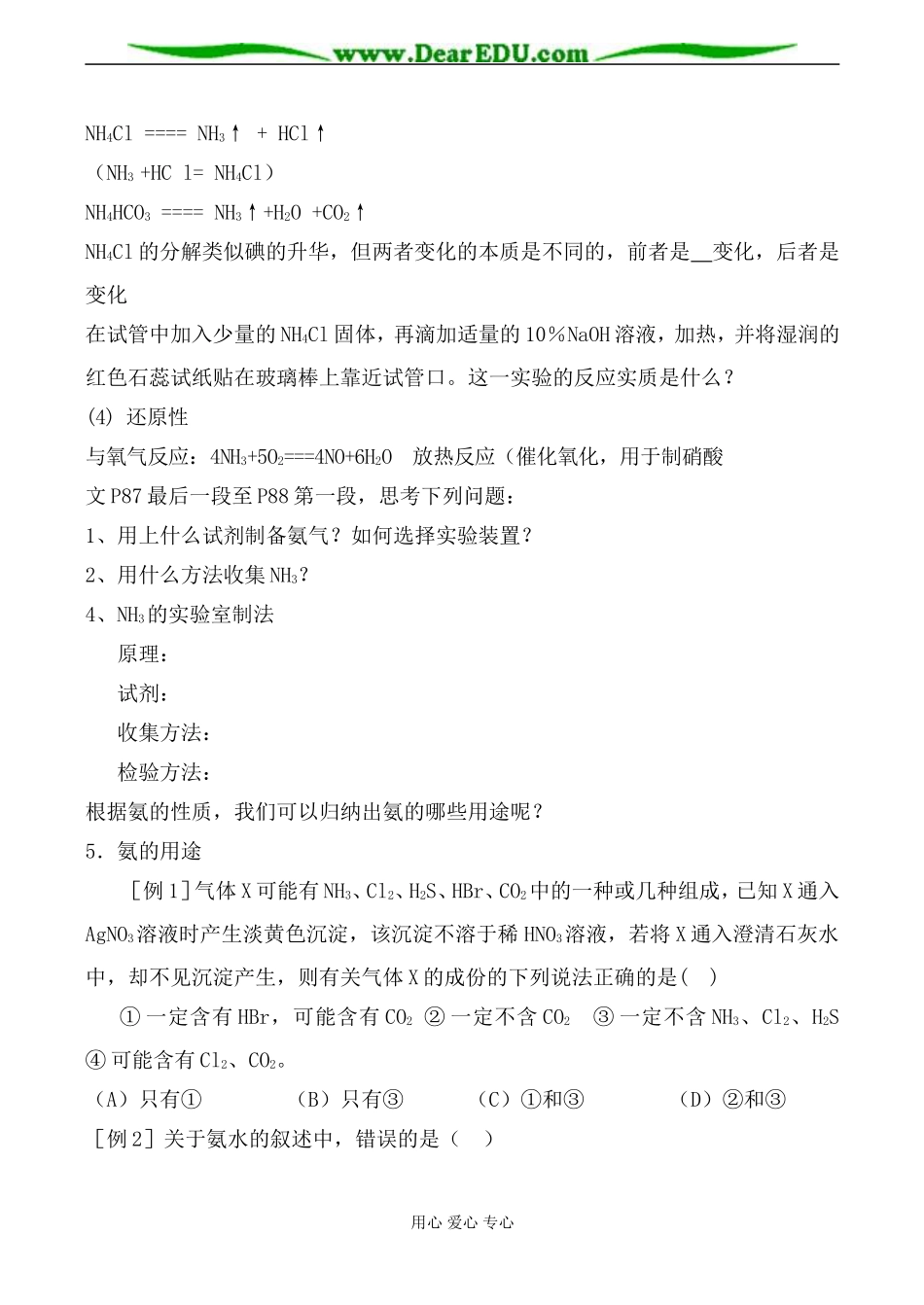 新人教版必修1高中化学硫酸、硝酸和氨3_第3页