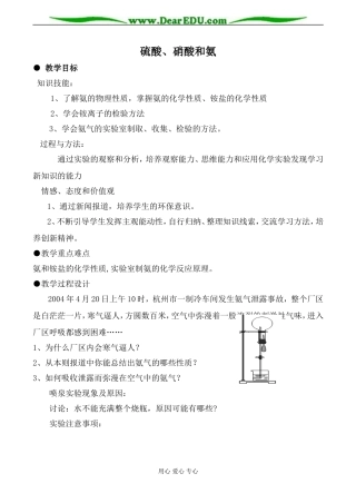 新人教版必修1高中化学硫酸、硝酸和氨3