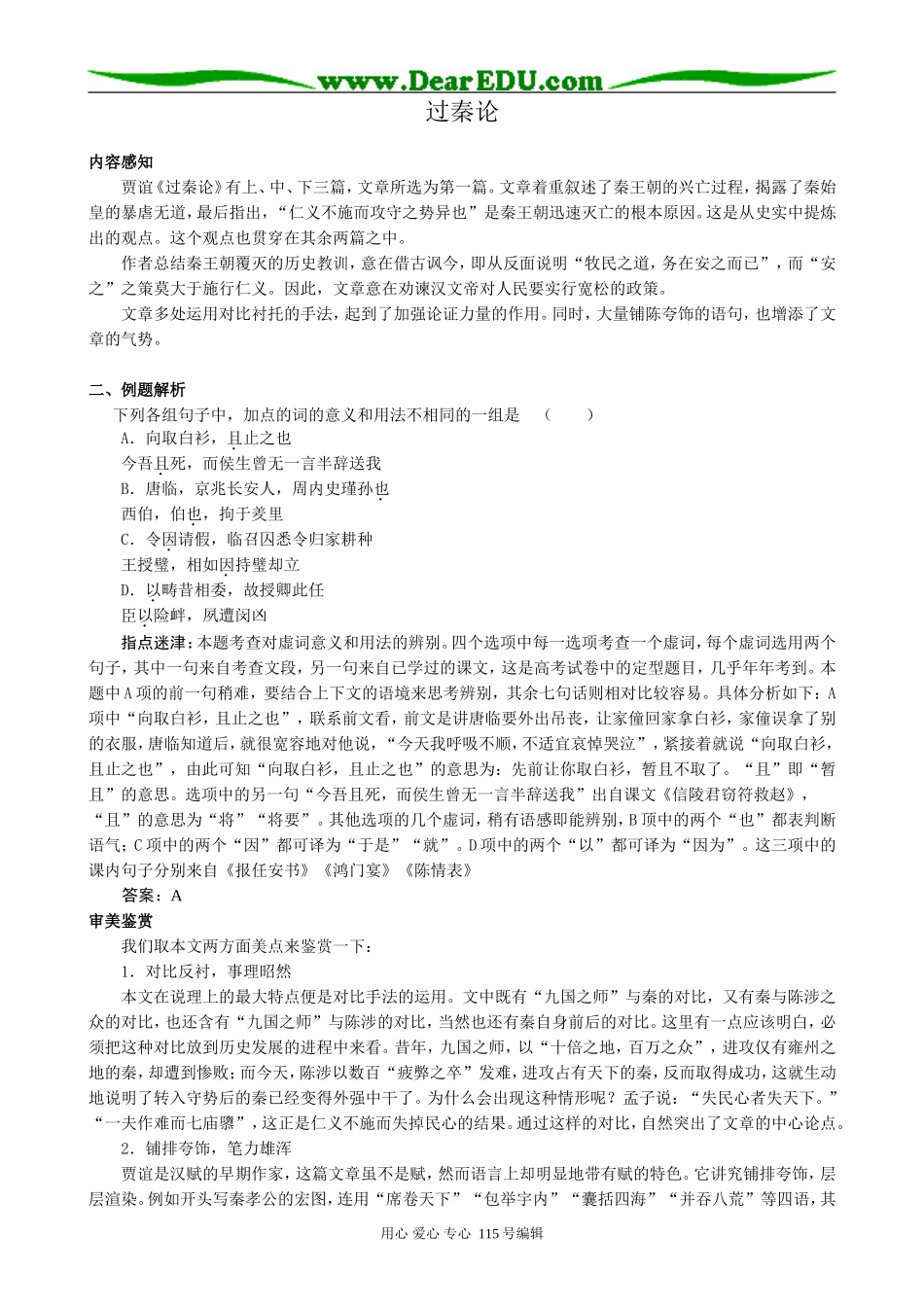 新人教版高中语文必修3过秦论_第1页