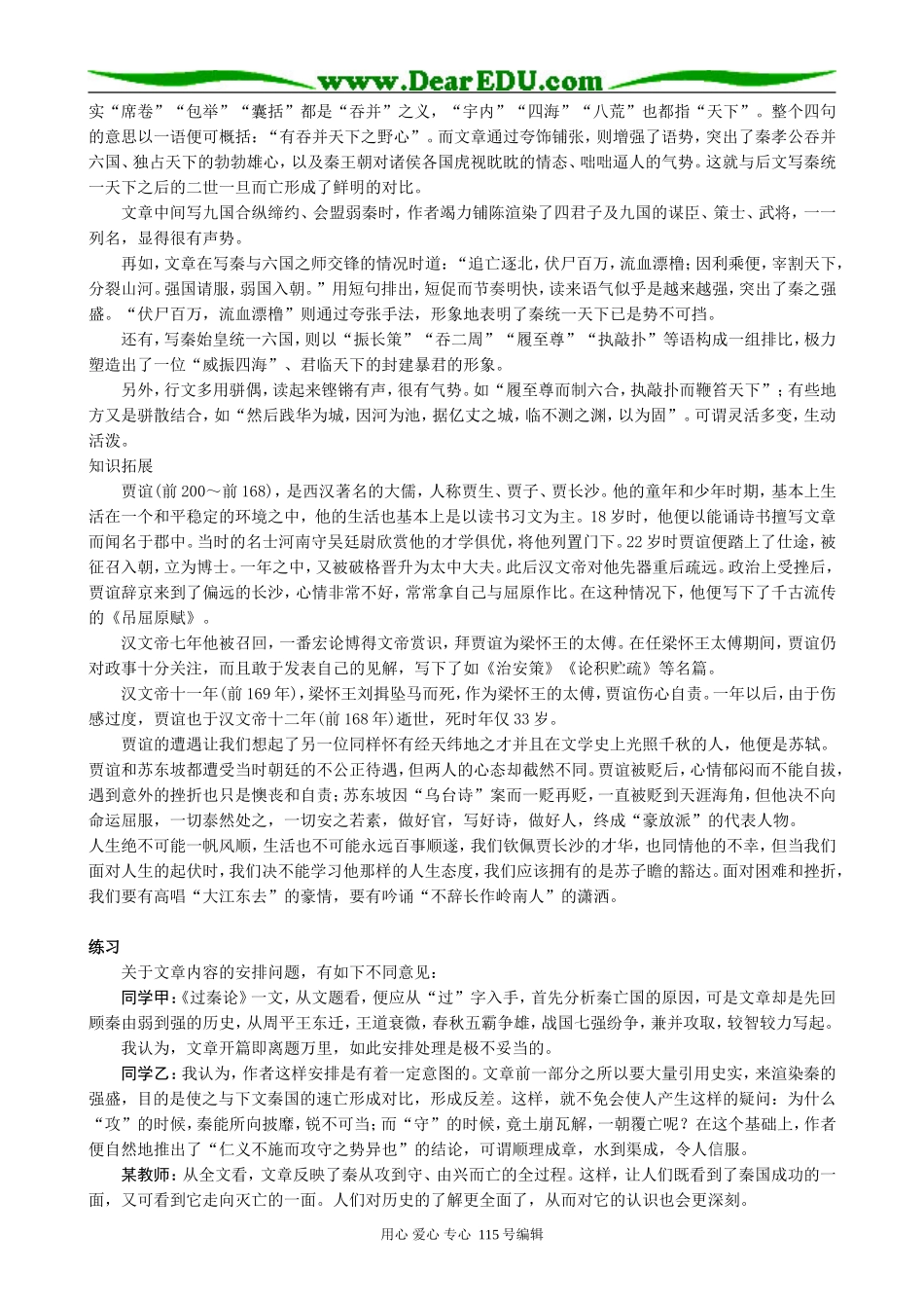 新人教版高中语文必修3过秦论_第2页