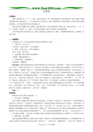 新人教版高中语文必修3过秦论