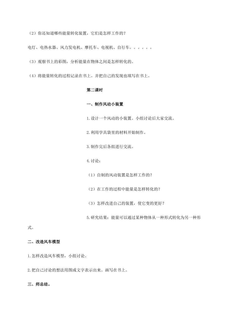 六年级科学上册 它们是怎样工作的教案 冀教版_第2页
