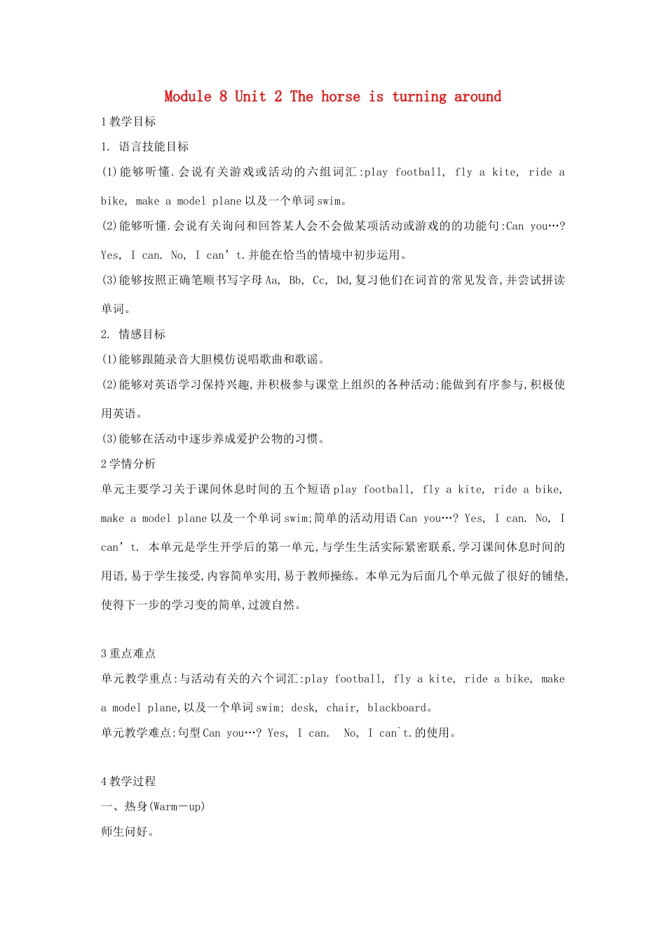 二年级英语下册 Module 8 Unit 2 The horse is turning around教案 外研版（一起）-外研版小学二年级下册英语教案_第1页