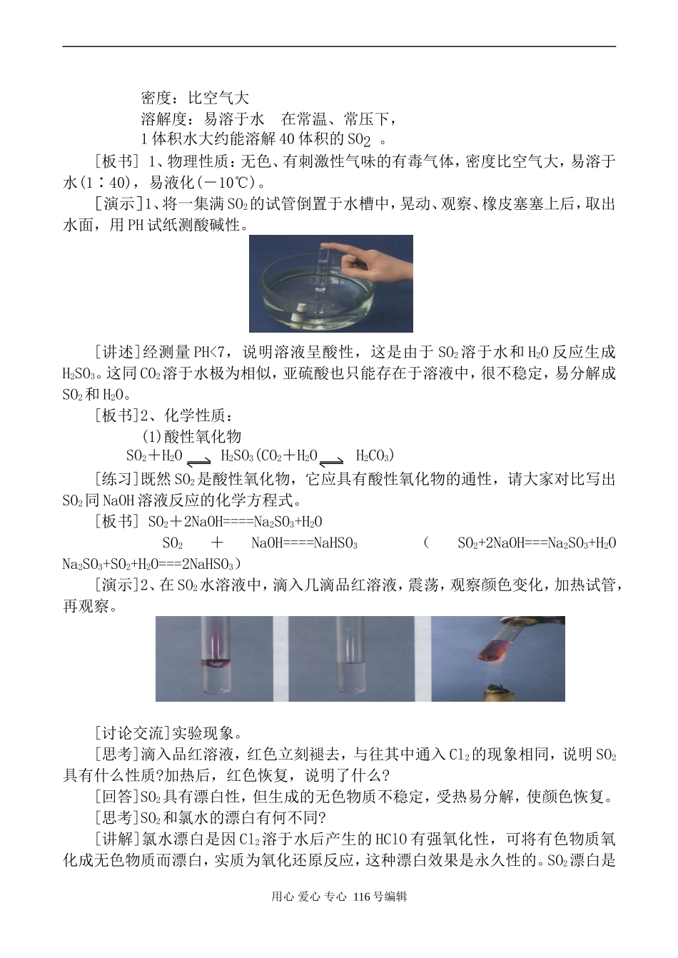 新人教必修1高中化学硫和氮的氧化物 第1课时_第2页