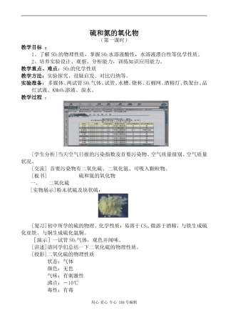 新人教必修1高中化学硫和氮的氧化物 第1课时