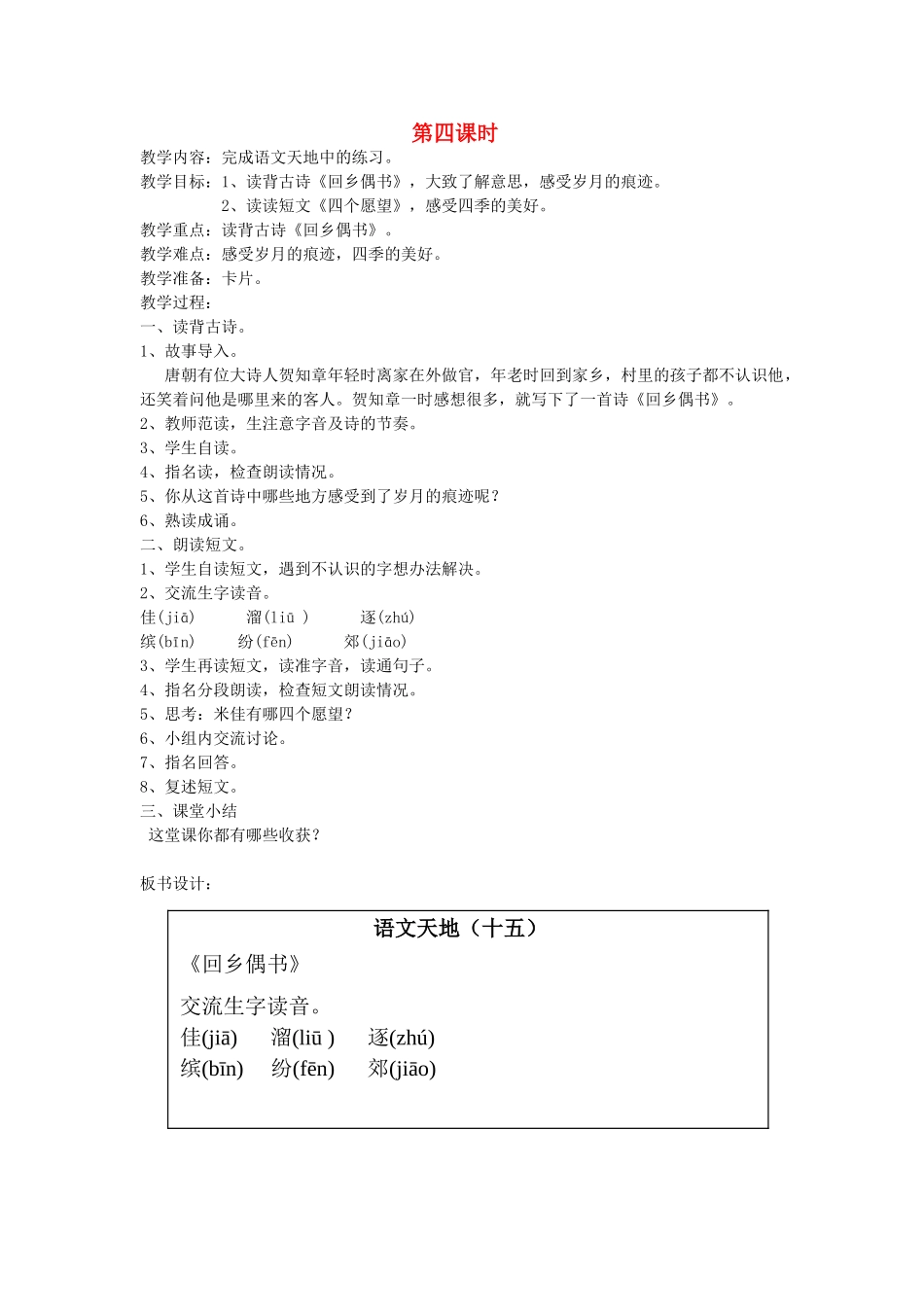 二年级语文上册 15 岁月 语文天地（十五）（第4课时）教案 北师大版-北师大版小学二年级上册语文教案_第1页