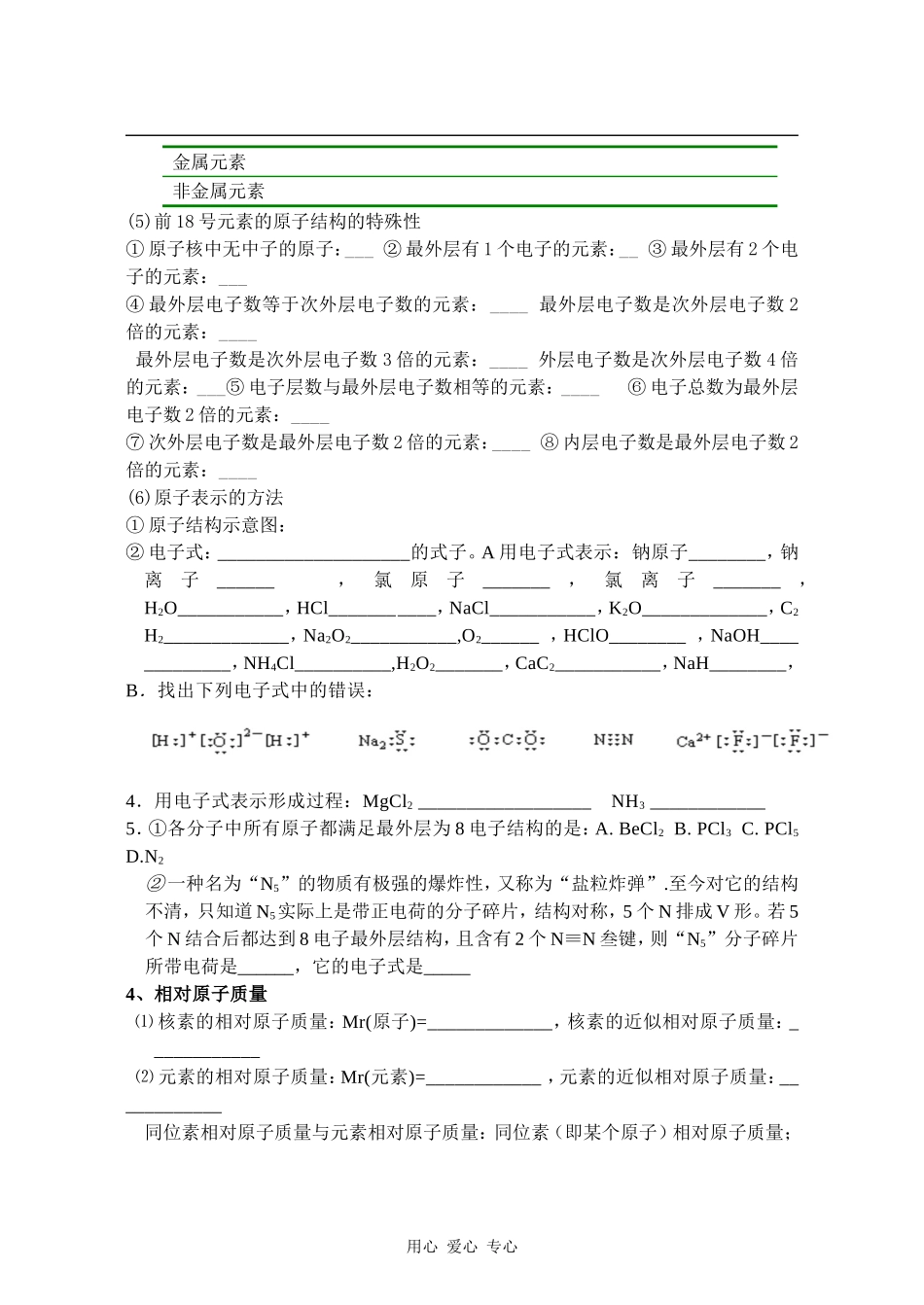 专题 原子结构化学键8_第3页