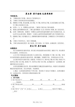专题 原子结构化学键8