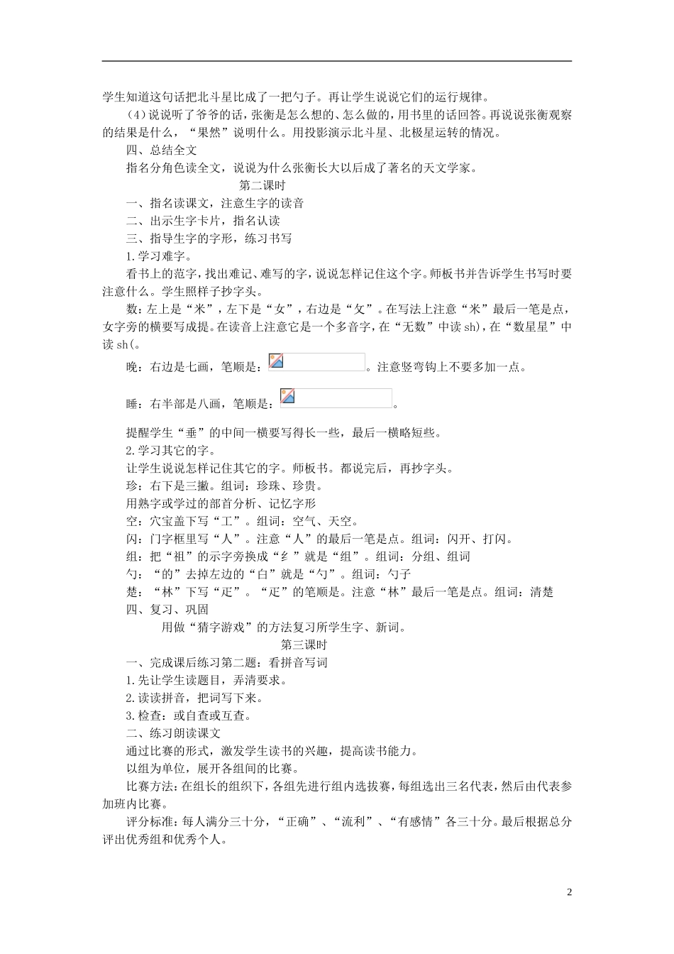 二年级语文下册 数星星的孩子教案 北京版_第2页