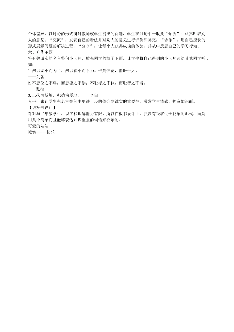 二年级语文上册 6.2 可爱的娃娃说课设计1 北师大版-北师大版小学二年级上册语文教案_第2页