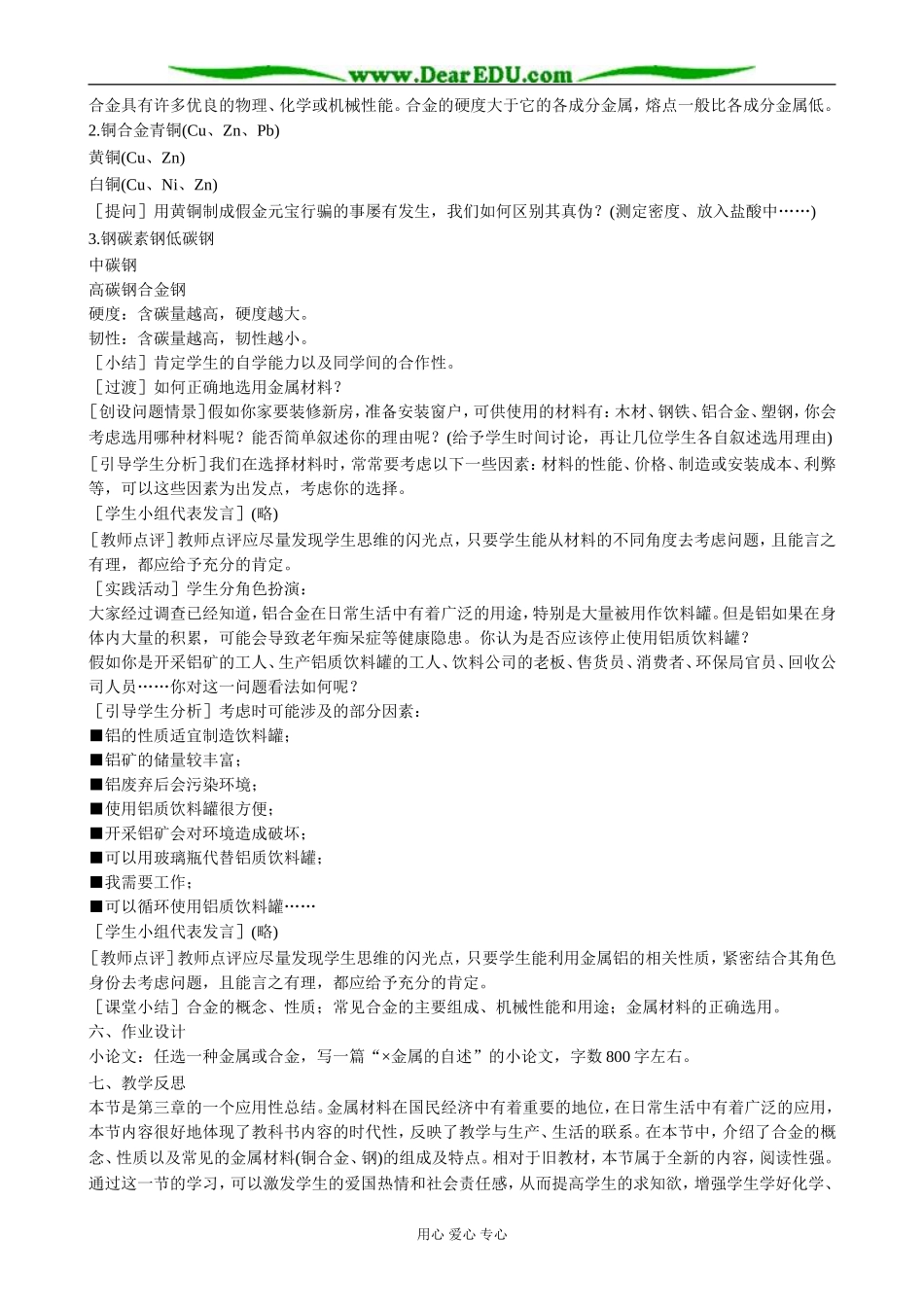 新人教版高中化学必修1用途广泛的金属材料(3)_第2页