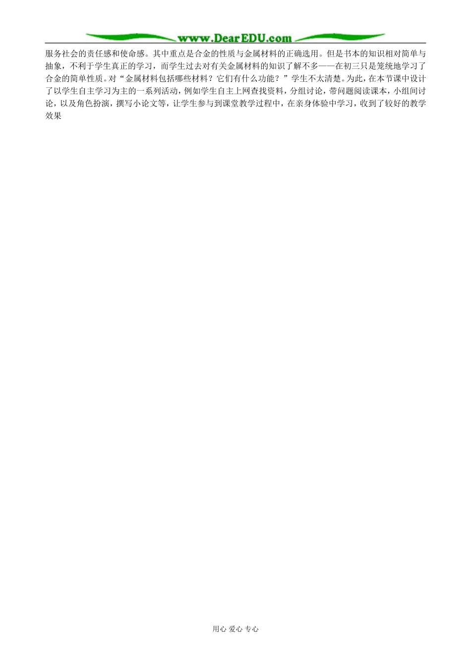 新人教版高中化学必修1用途广泛的金属材料(3)_第3页