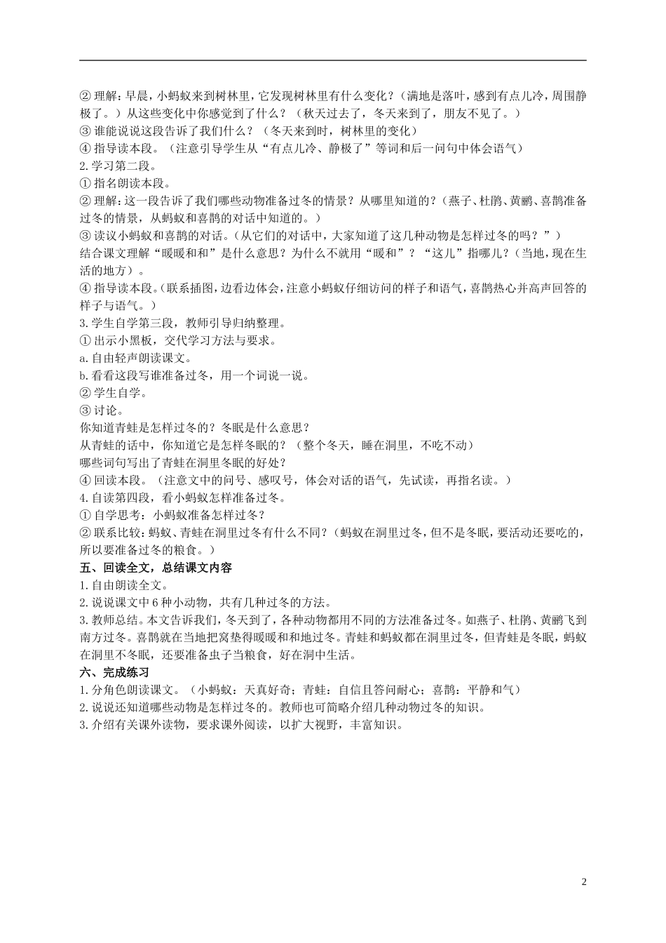 二年级语文上册 动物过冬 2教案 语文S版_第2页