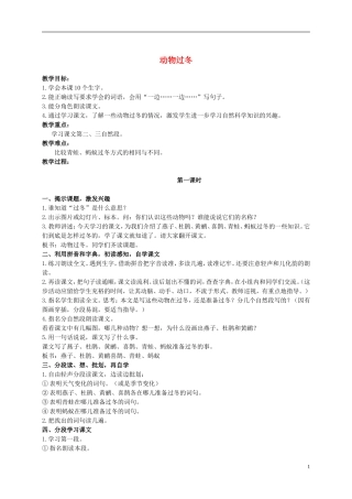 二年级语文上册 动物过冬 2教案 语文S版