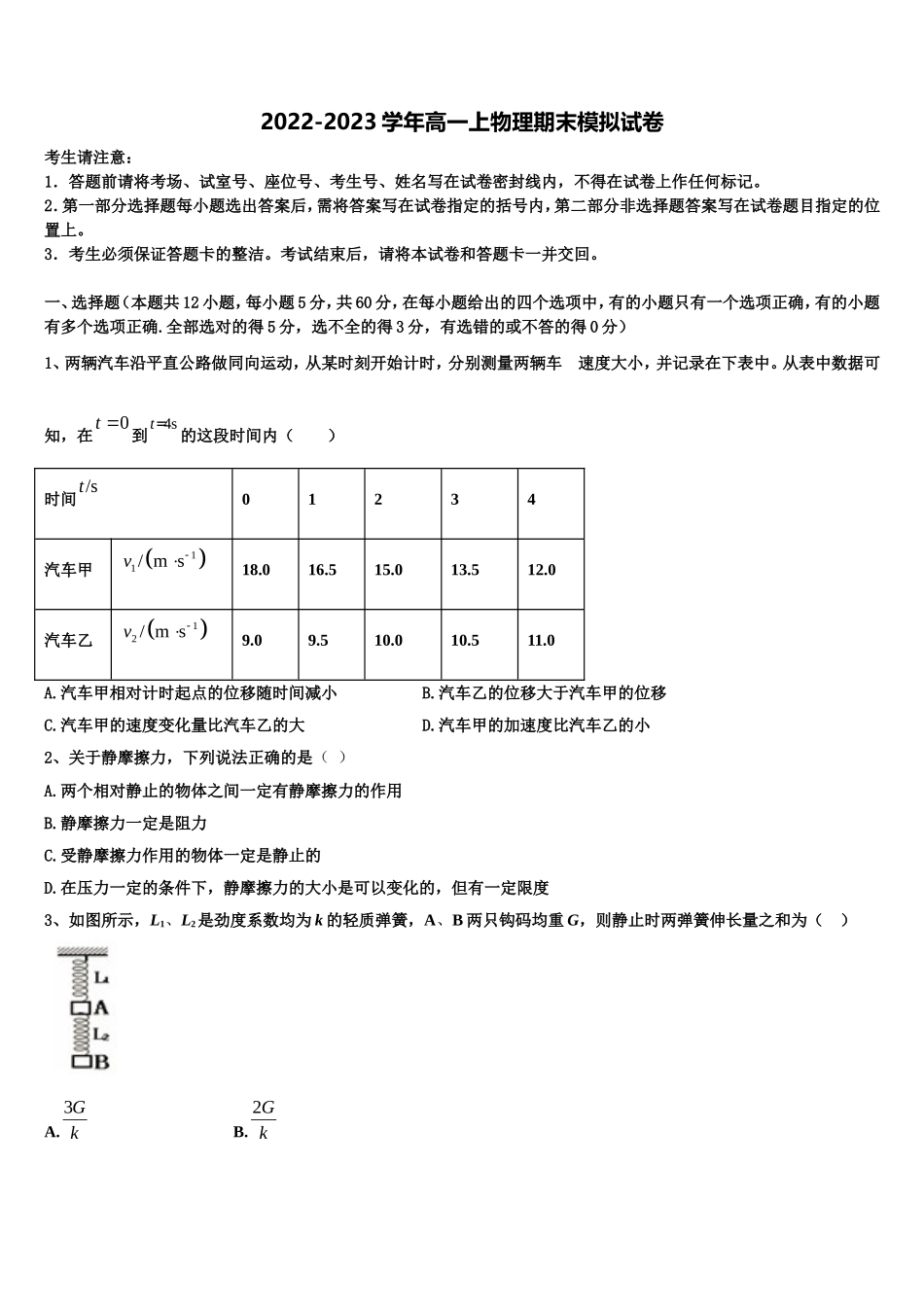 2022年安徽省新城高升学校物理高一第一学期期末综合测试试题含解析_第1页
