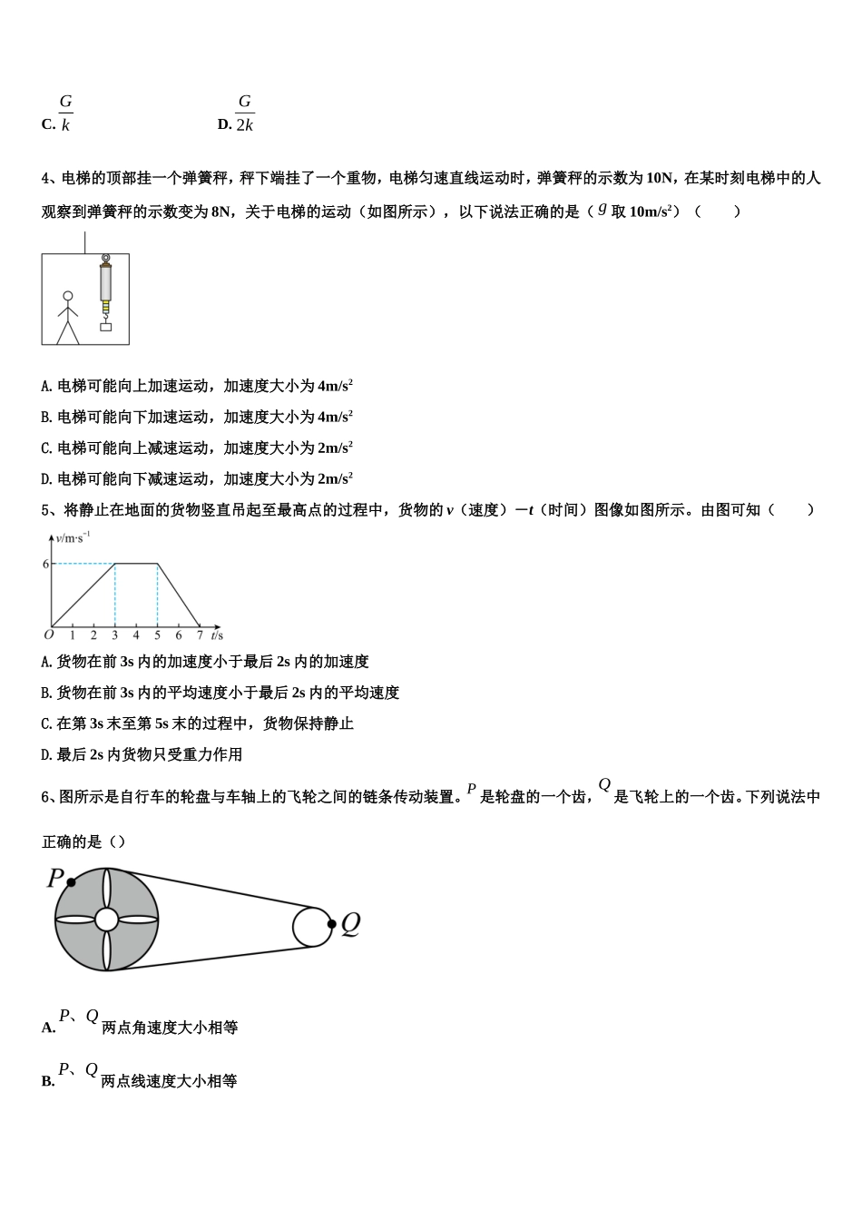 2022年安徽省新城高升学校物理高一第一学期期末综合测试试题含解析_第2页