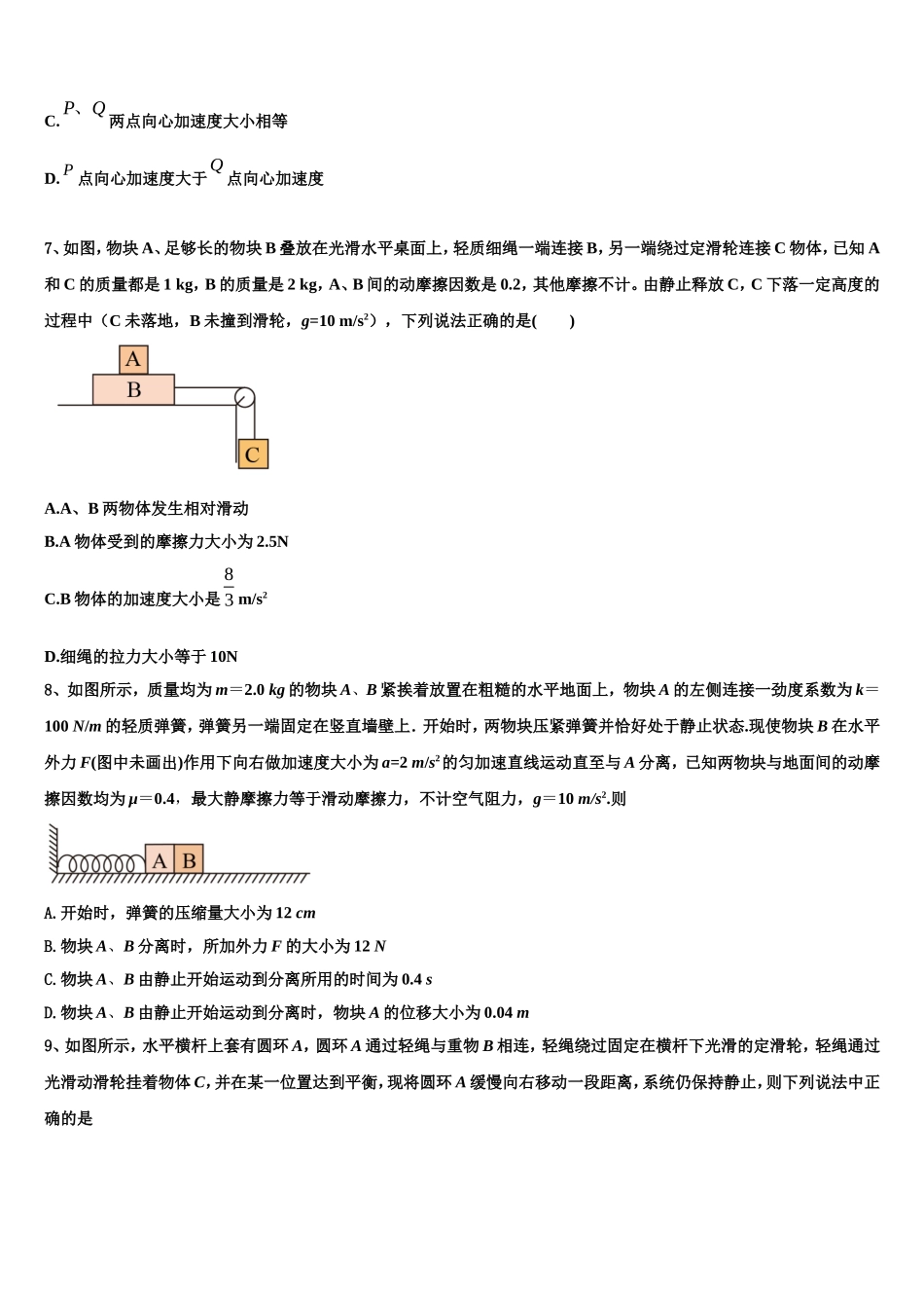 2022年安徽省新城高升学校物理高一第一学期期末综合测试试题含解析_第3页