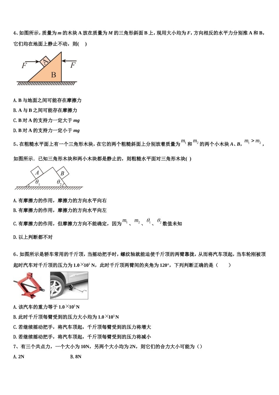 2022-2023学年福建省安溪第六中学高一物理第一学期期末学业水平测试模拟试题含解析_第2页