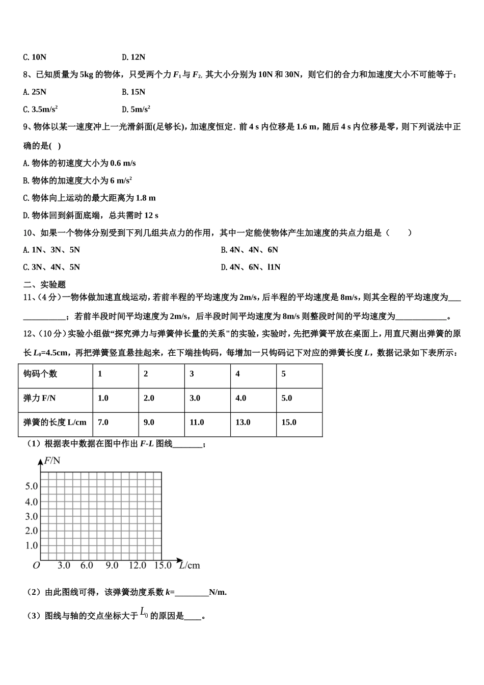 2022-2023学年福建省安溪第六中学高一物理第一学期期末学业水平测试模拟试题含解析_第3页