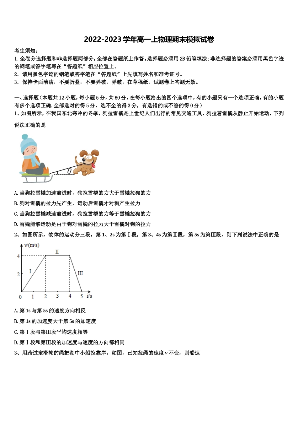 2022-2023学年吉林省松原市乾安县七中物理高一上期末质量检测试题含解析_第1页